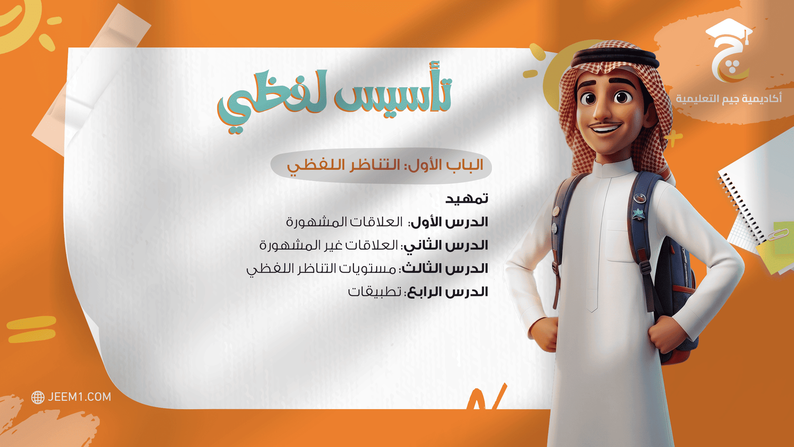 التأسيس اللفظي