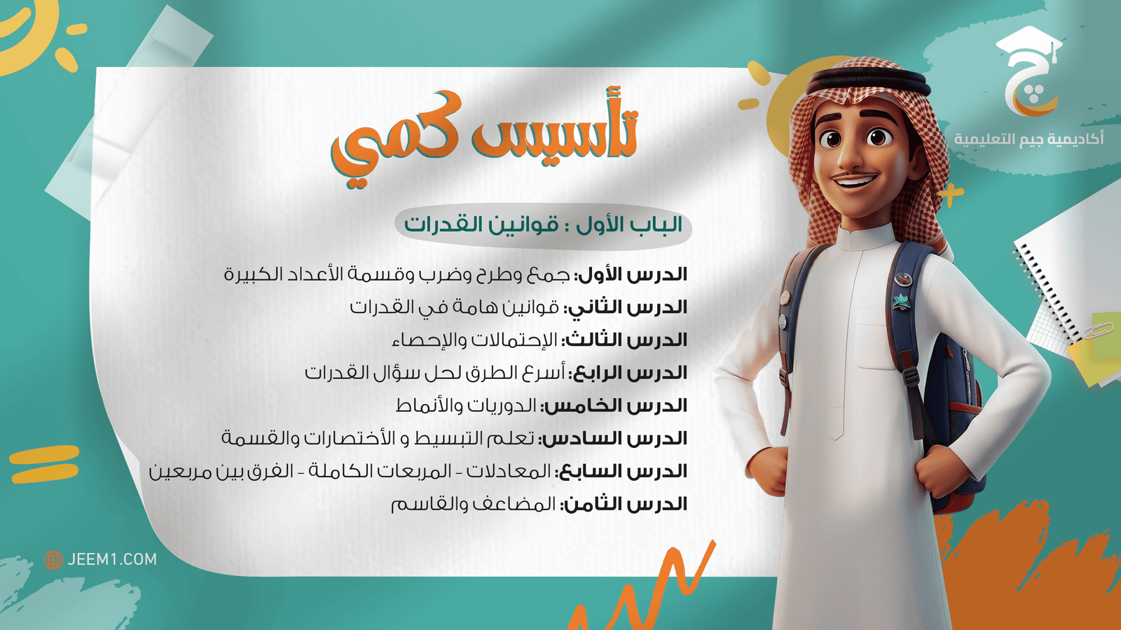 التأسيس الكمي