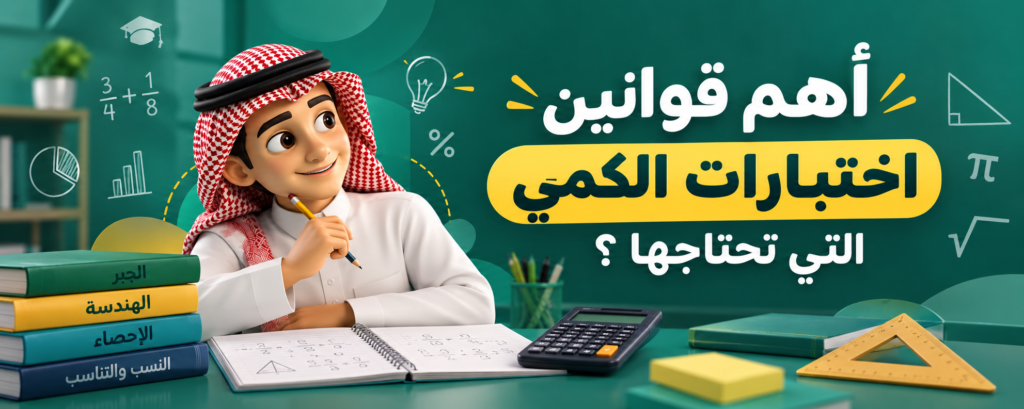 قوانين القدرات الكمي