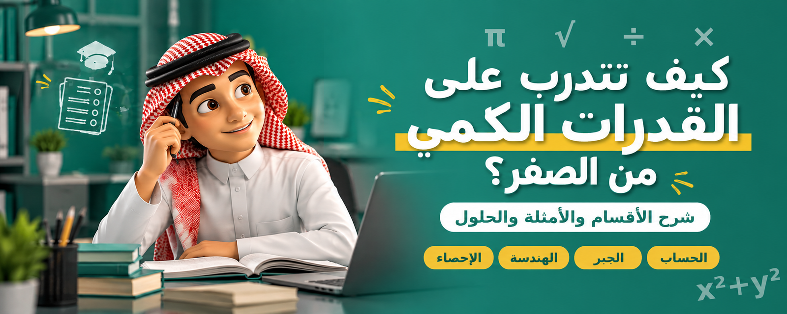 تدرب على القدارت الكمى